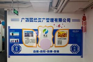 广西国经资产治理有限公司